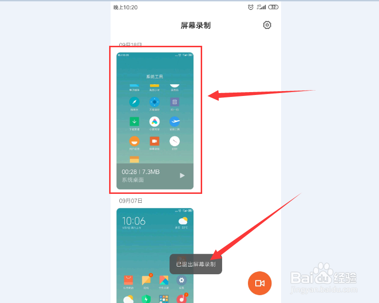 小米手机怎么录屏