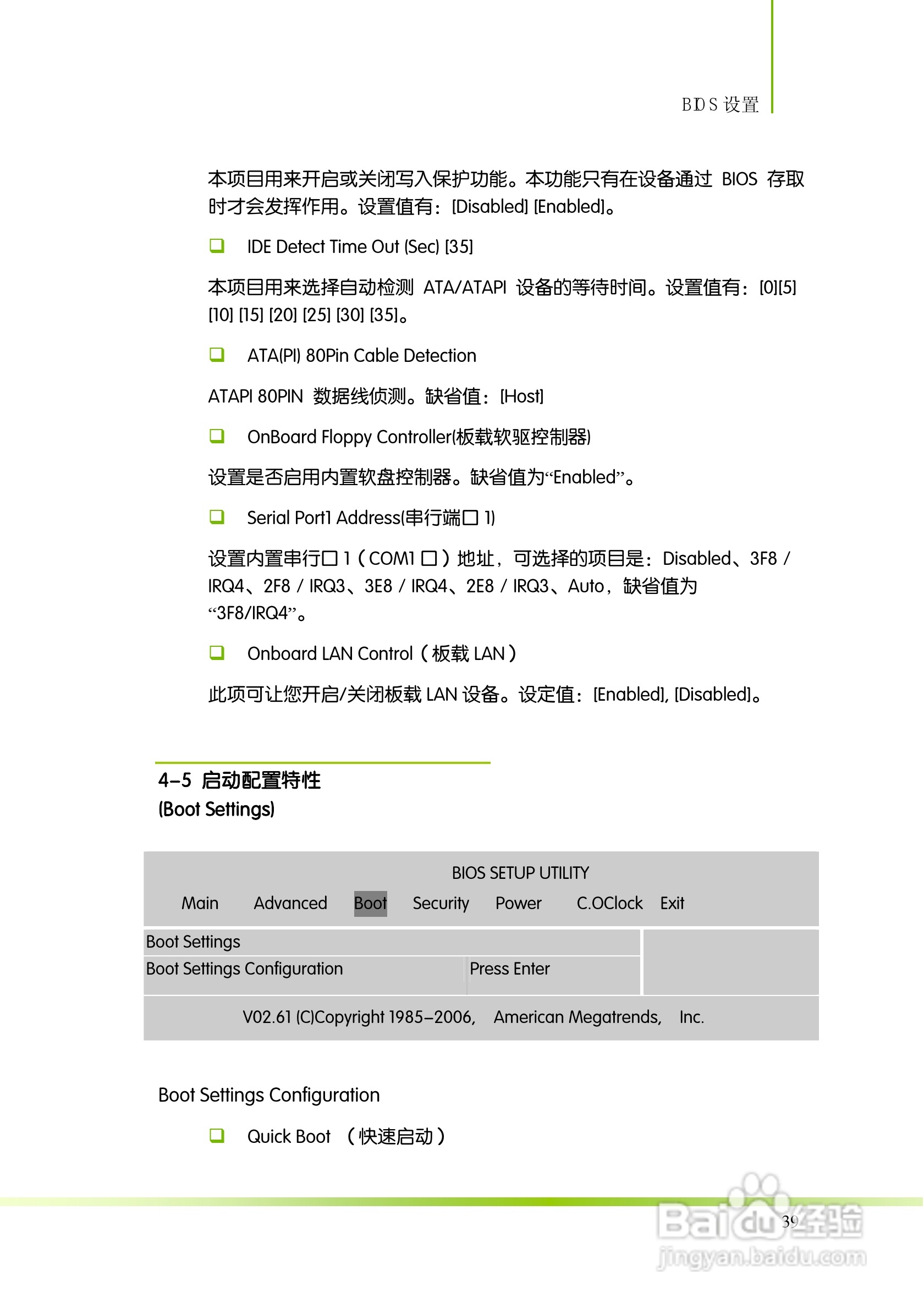 七彩虹C.A880G X3 V14主板说明书:[5]