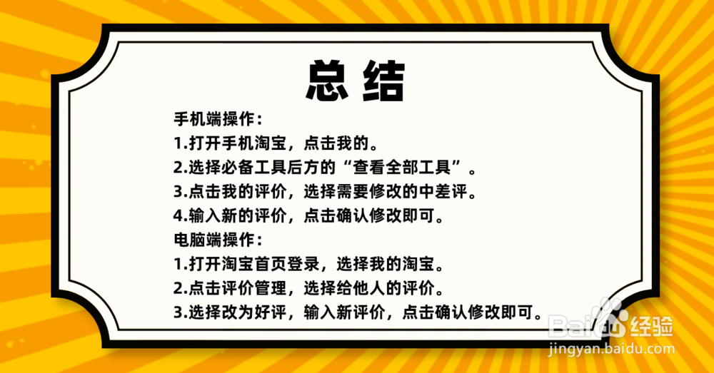 淘宝如何修改评价