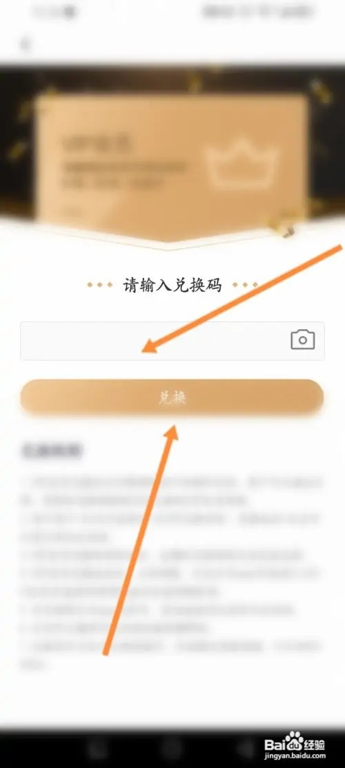 云听APP在哪里使用兑换码来兑换会员