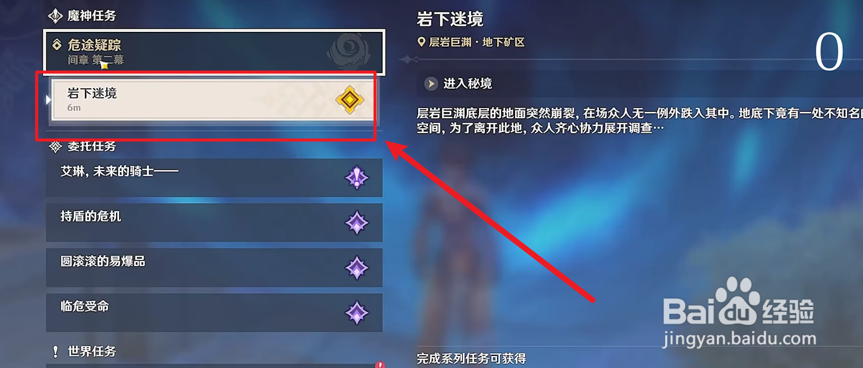 原神岩下秘境攻略
