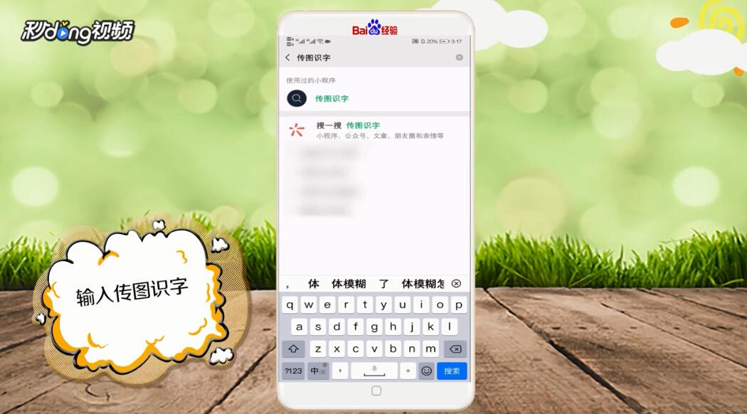 微信传图识字在哪里