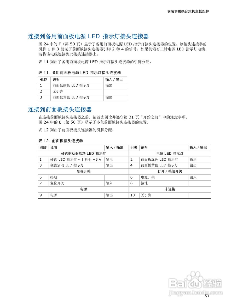 Intel DQ35JO主板说明书:[6]
