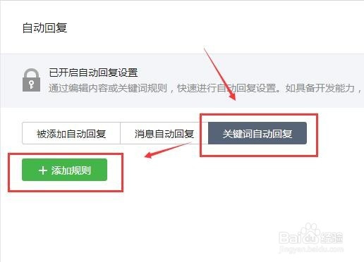 微信公众号设置关键词自动回复