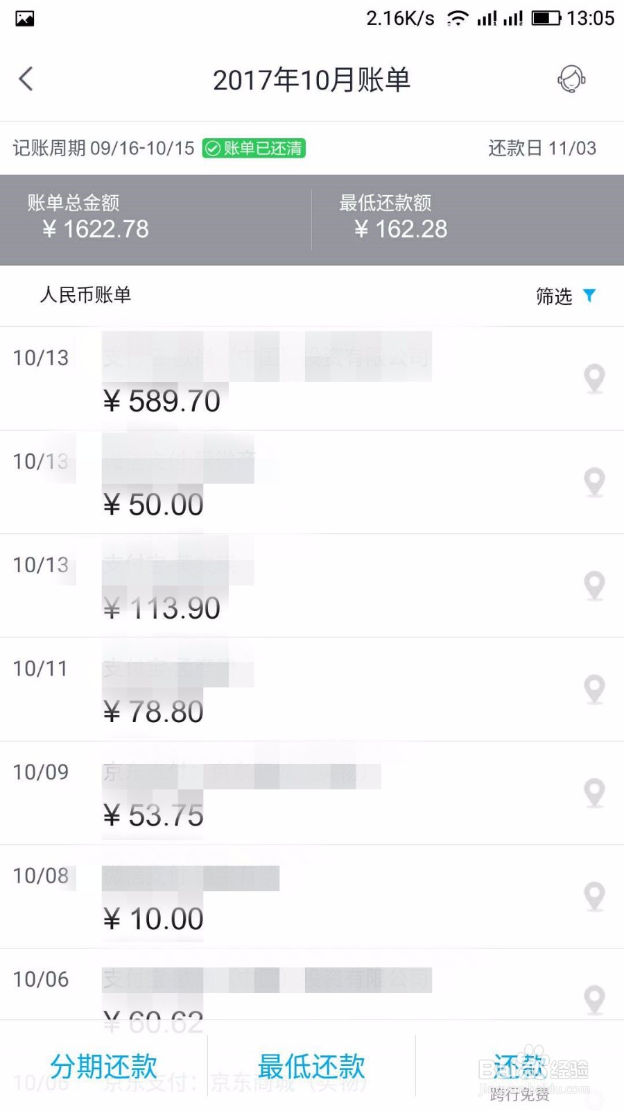 怎么使用掌上生活查看信用卡的账单？