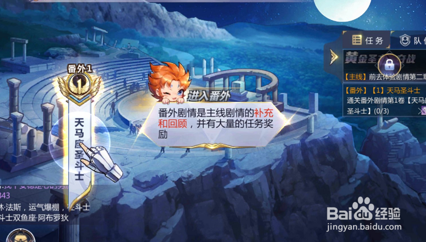 圣斗士星矢怎么完成新手入门攻略