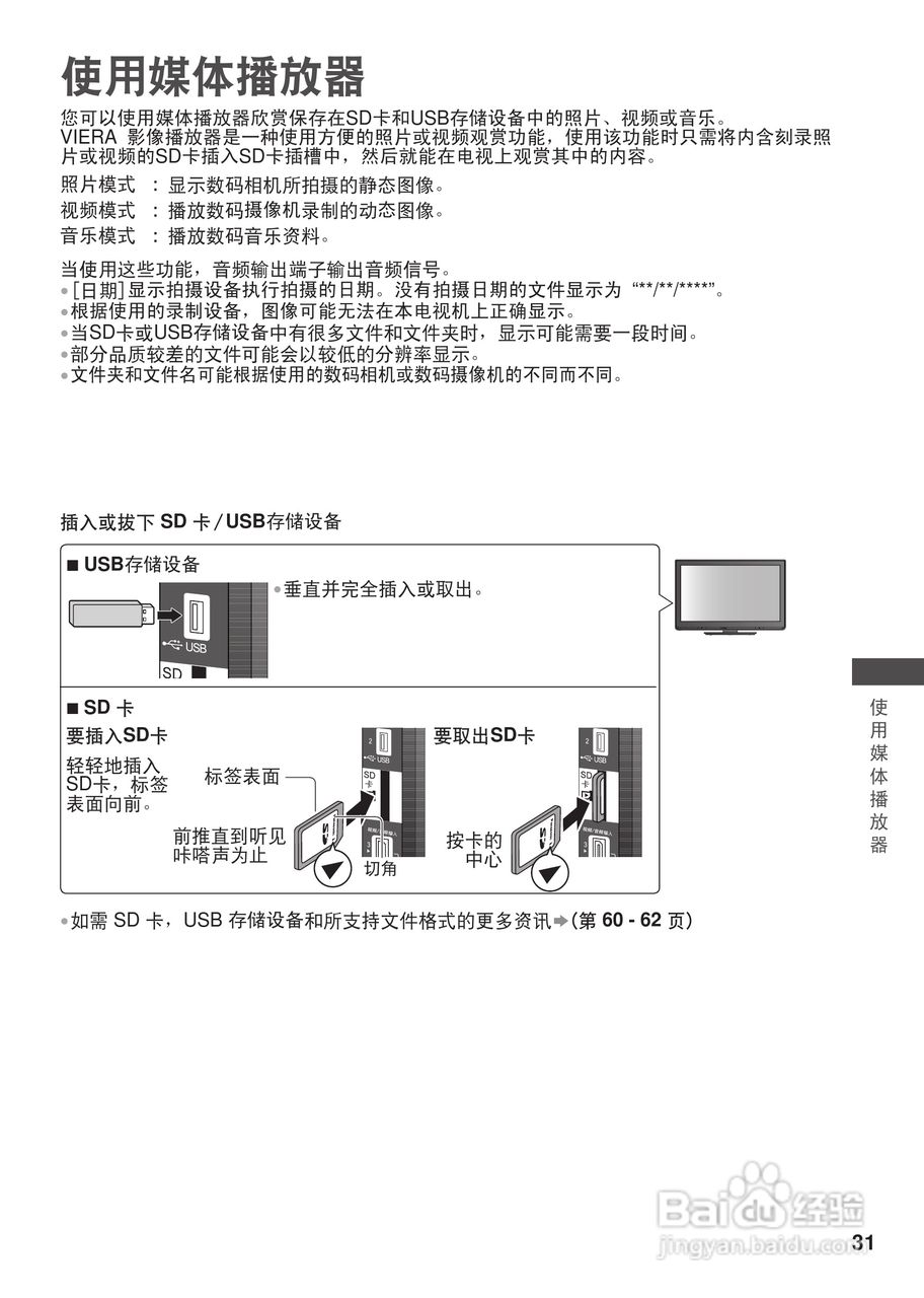 松下TH-L42U30C等离子彩电使用说明书:[4]
