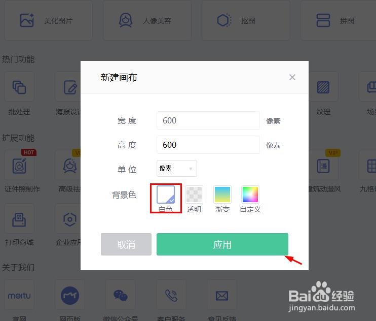 美图秀秀怎么新建白色画布