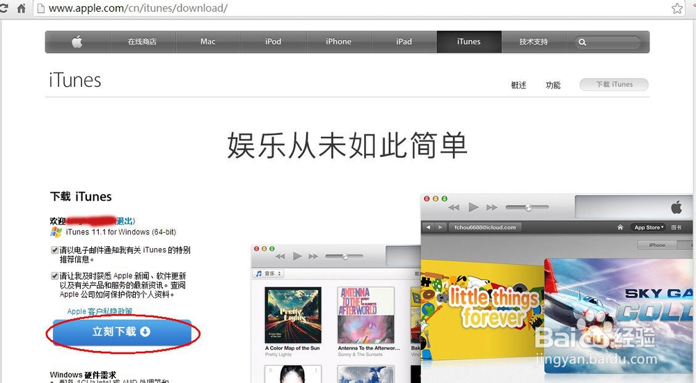 iTunes 不能使用 iPhone 的解决办法
