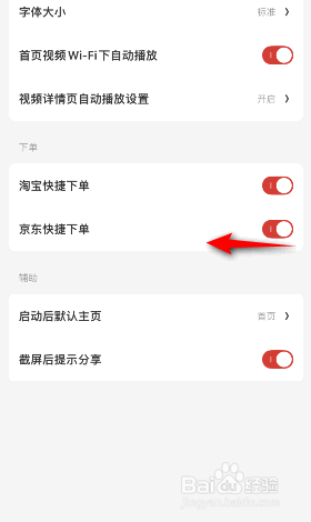 什么值得买怎么关闭京东快捷下单
