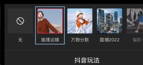 剪映摇摆运镜设置教程