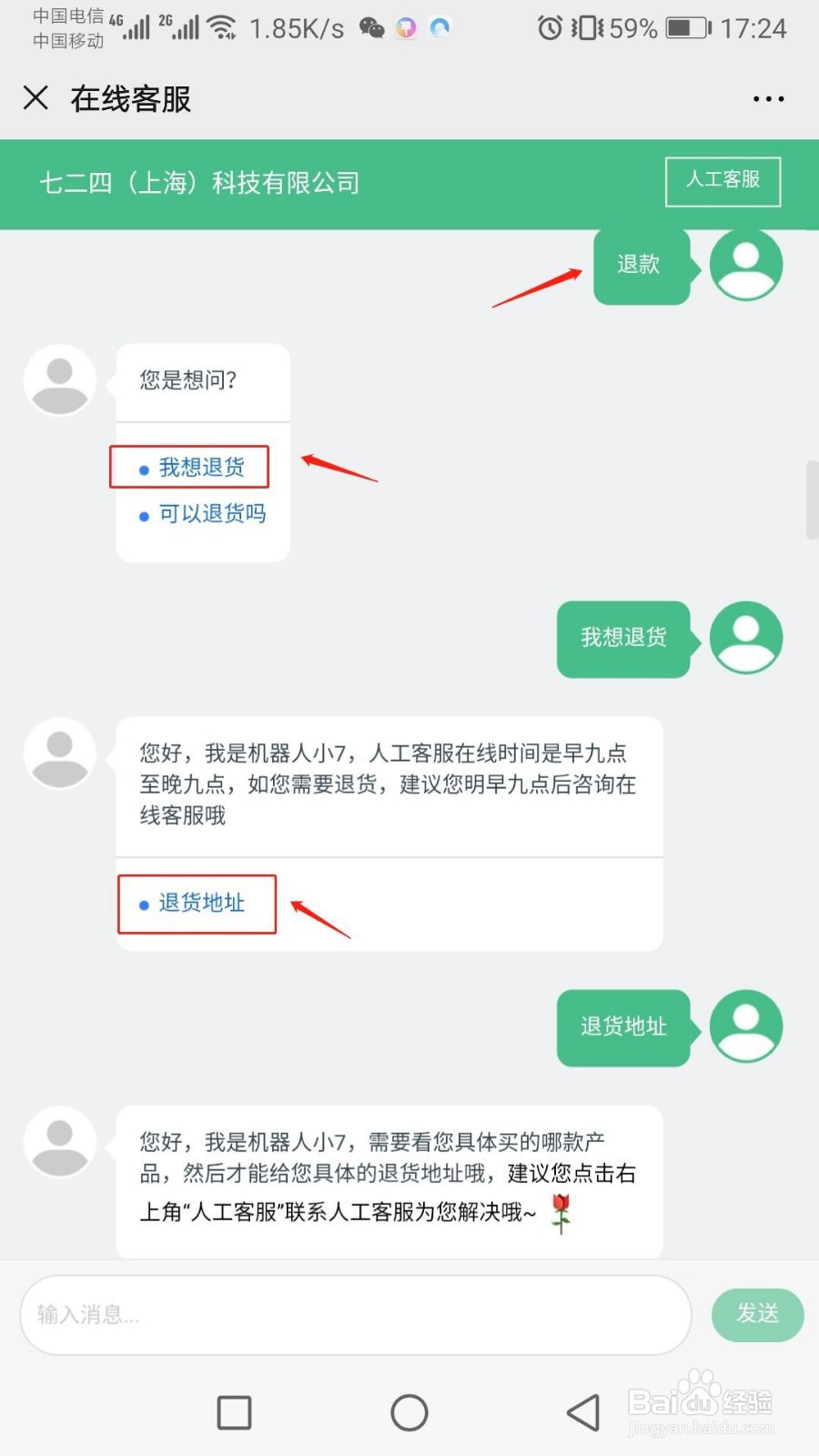 高效急速的售后流程只在“健康724-网上商城