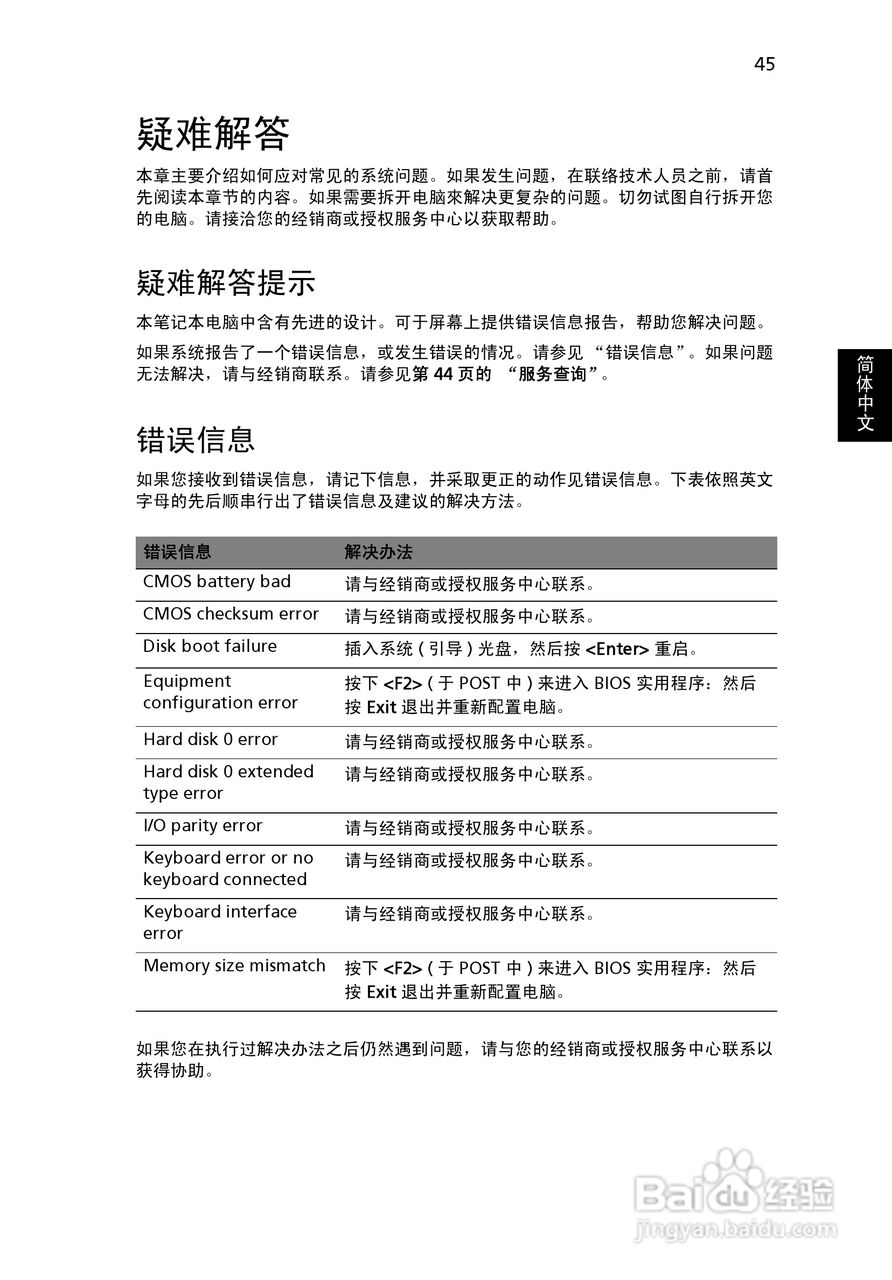 ACER宏基Aspire 5830G笔记本说明书:[220]