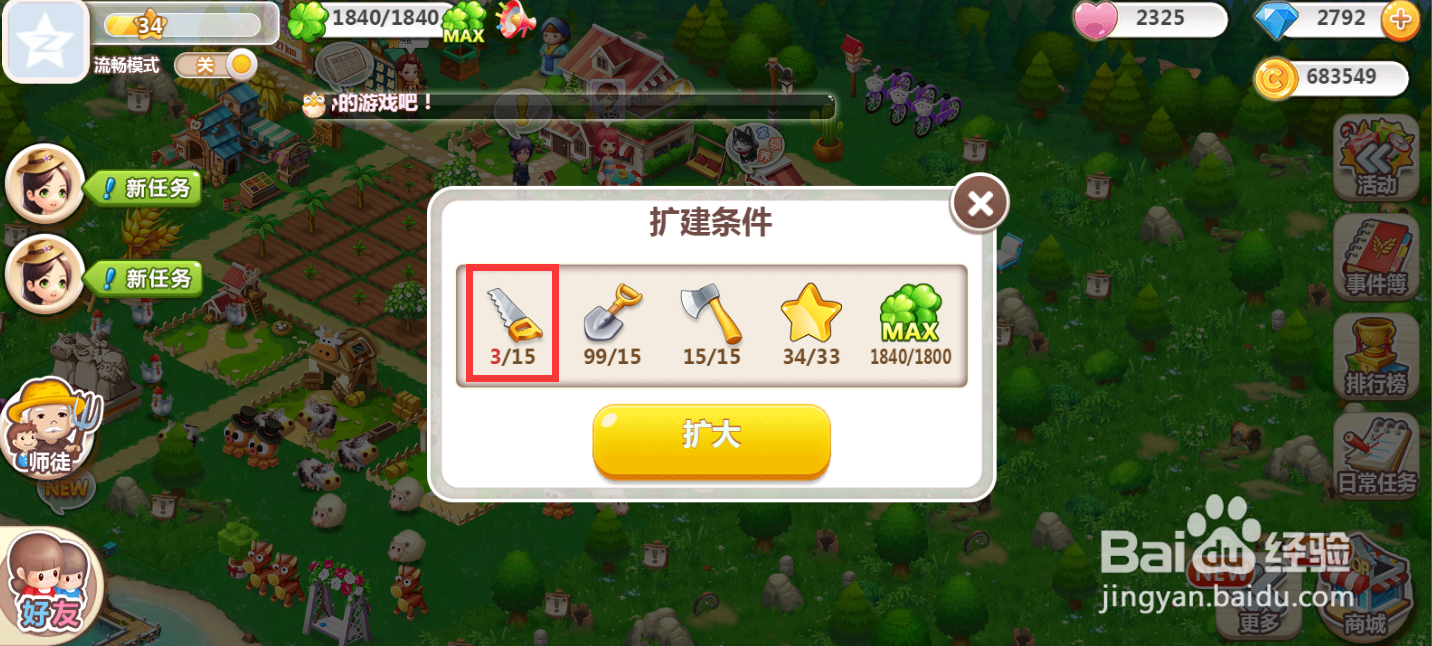 如何在QQ空间农场中开采荒地