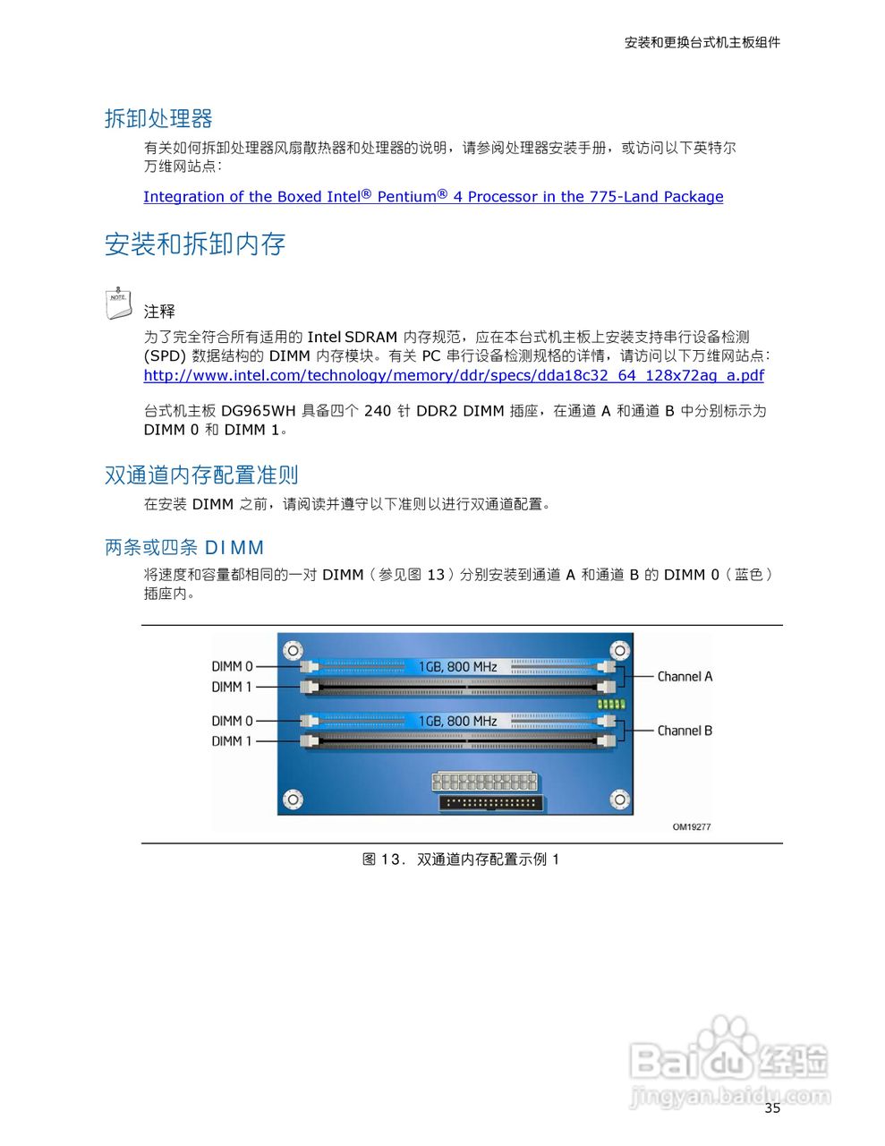 Intel DG965WH型主板说明书:[4]