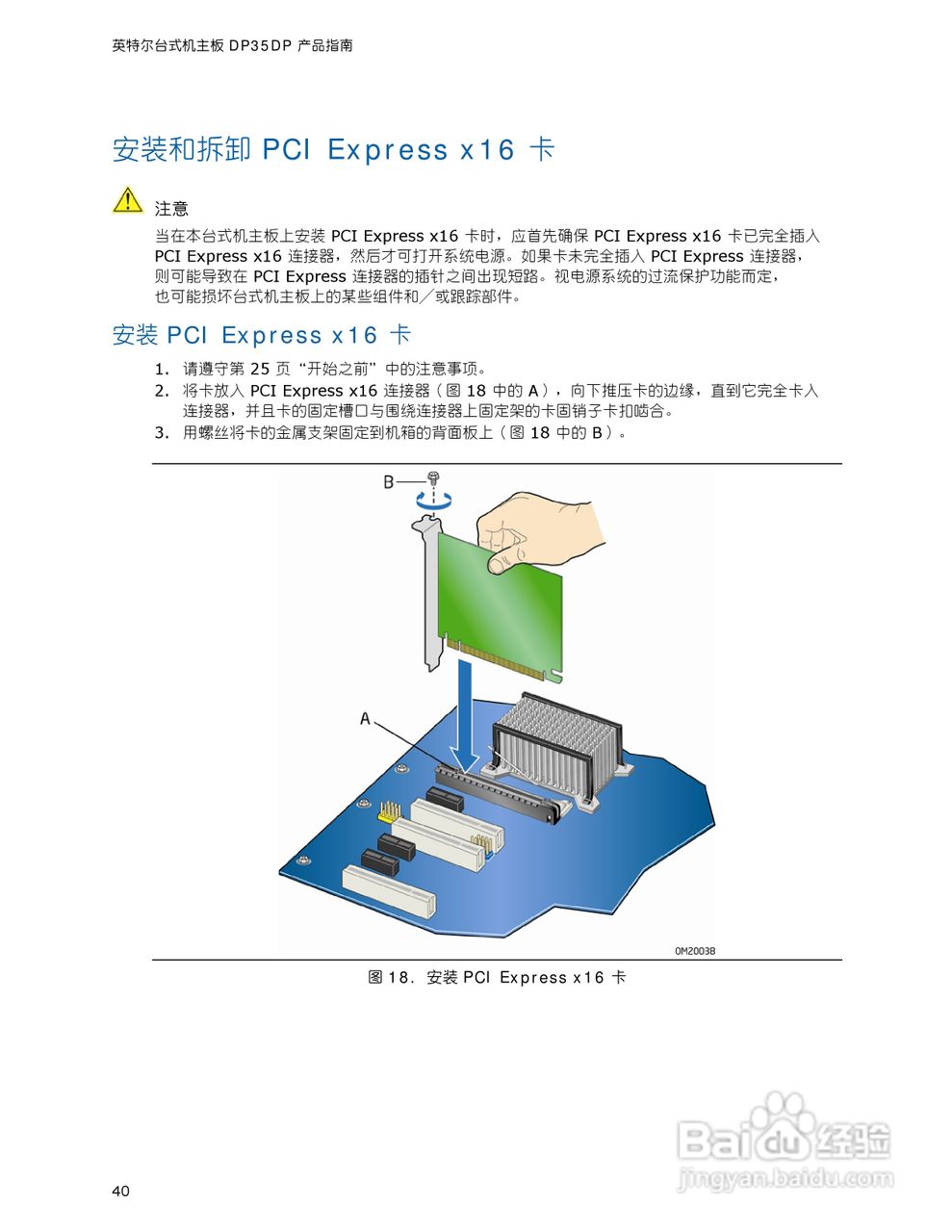 Intel DP35DP型主板说明书:[4]