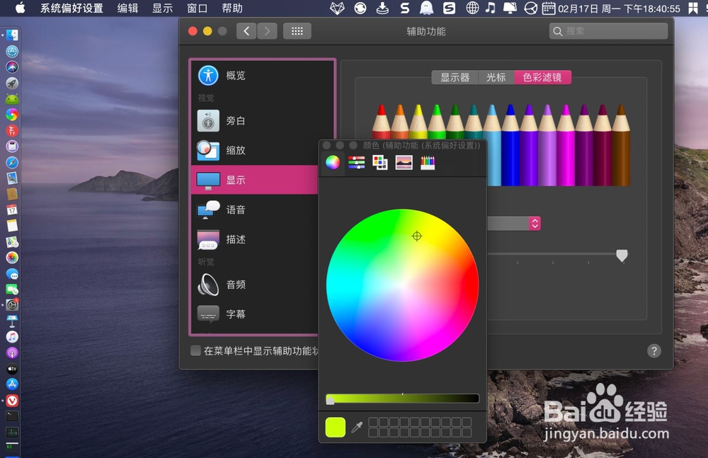 MacBook Air怎么启用色彩滤镜