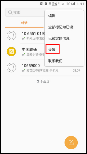 Galaxy J3 2017 SM-J3300/J3308(7.1.1)如何开启通知类信息功能?