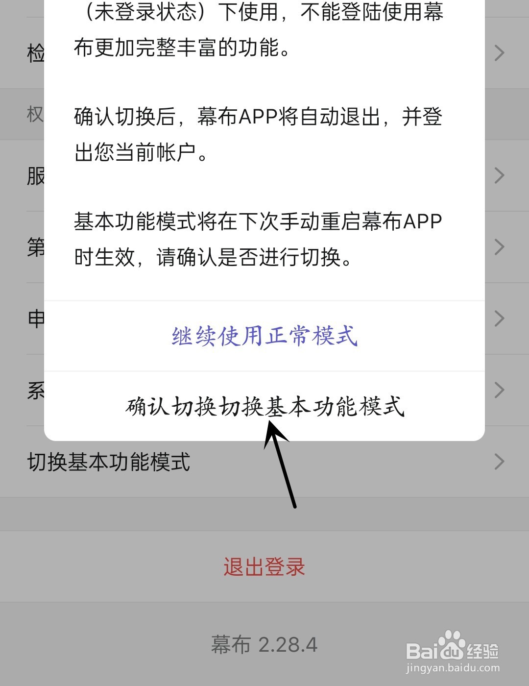 幕布怎么切换基本功能模式