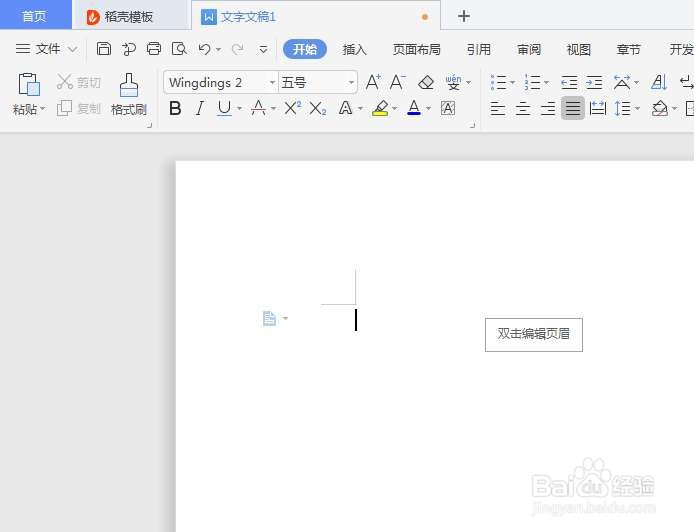 用wps怎么快速输入叉叉？