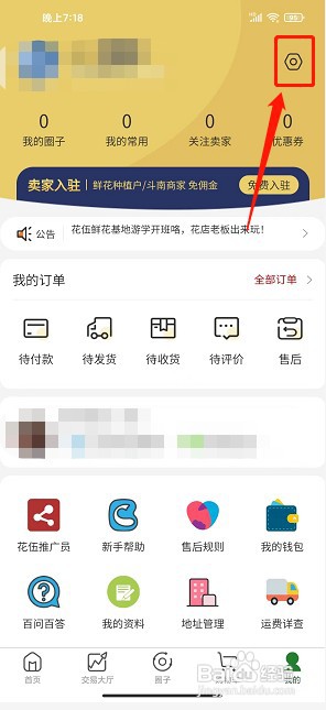 花伍app如何修改绑定手机号