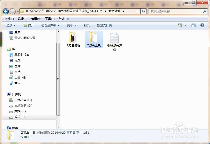 安装MS office2010资源