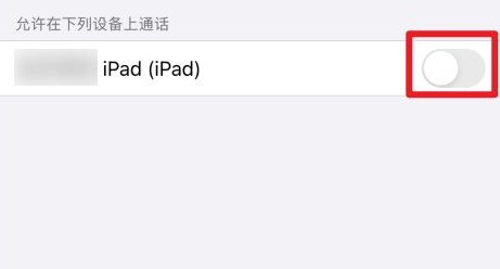 iPhone手机怎么关闭id同步来电