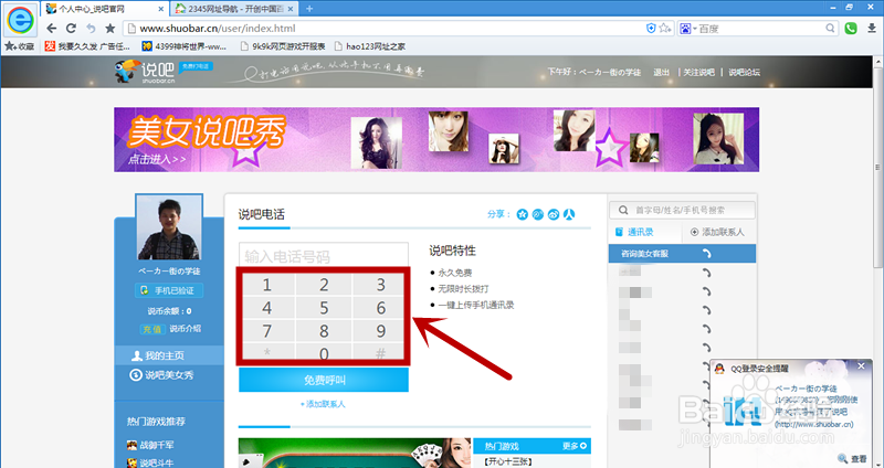 如何使用电脑打免费电话？——超详细教程
