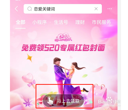 支付宝520视频红包封面领取及发布教程介绍