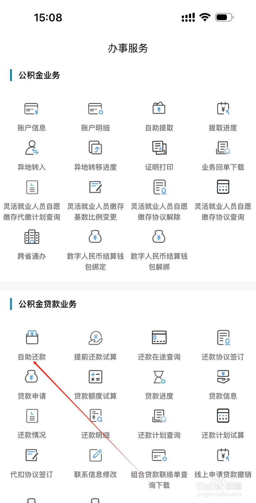 大连公积金怎么查看自助还款