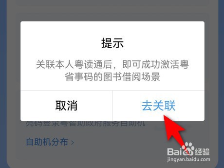 粤省事app借书证码如何注册开通