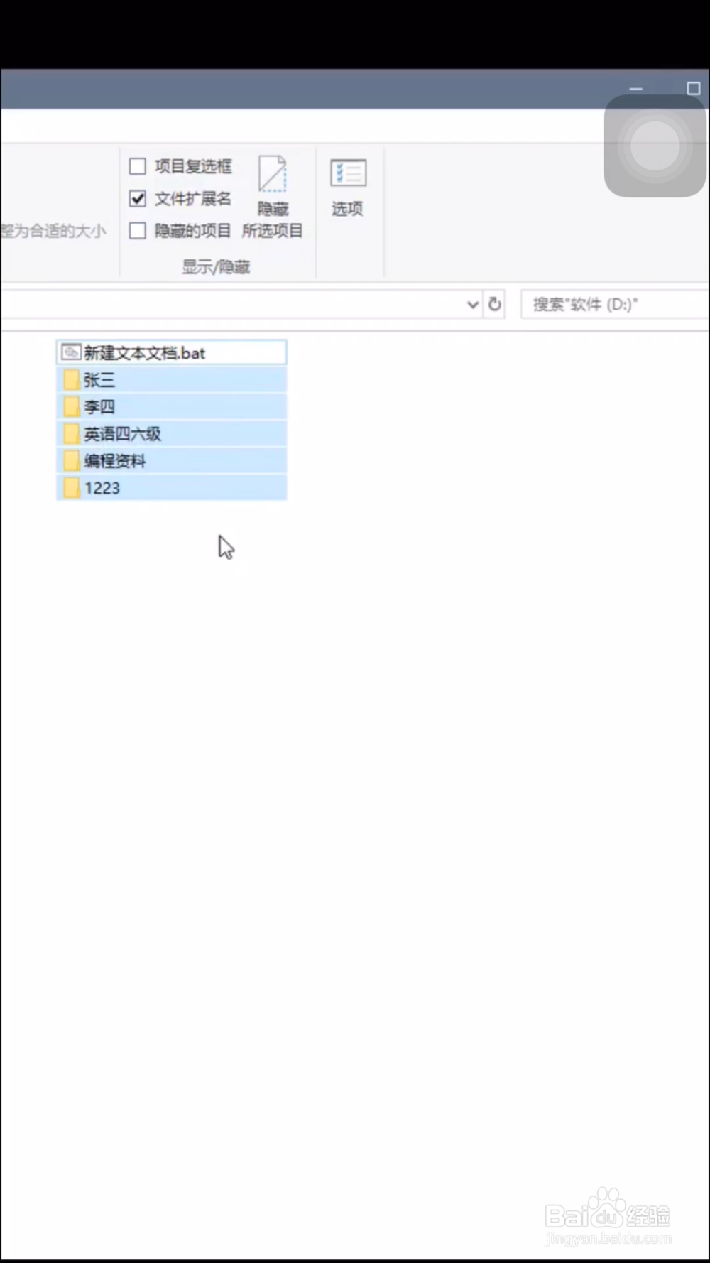 办公教程:一分钟不到创建100个不同名字文件夹