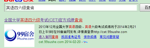 英语四六级成绩查询 注意事项