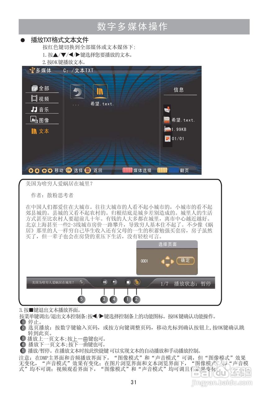 海信LED32E01液晶彩电使用说明书:[4]