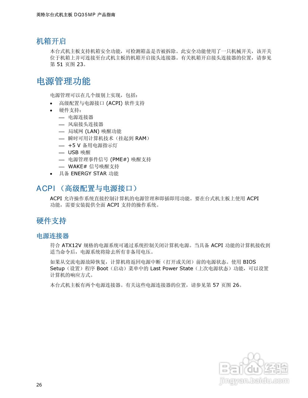 英特尔DQ35MP型主板说明书:[3]
