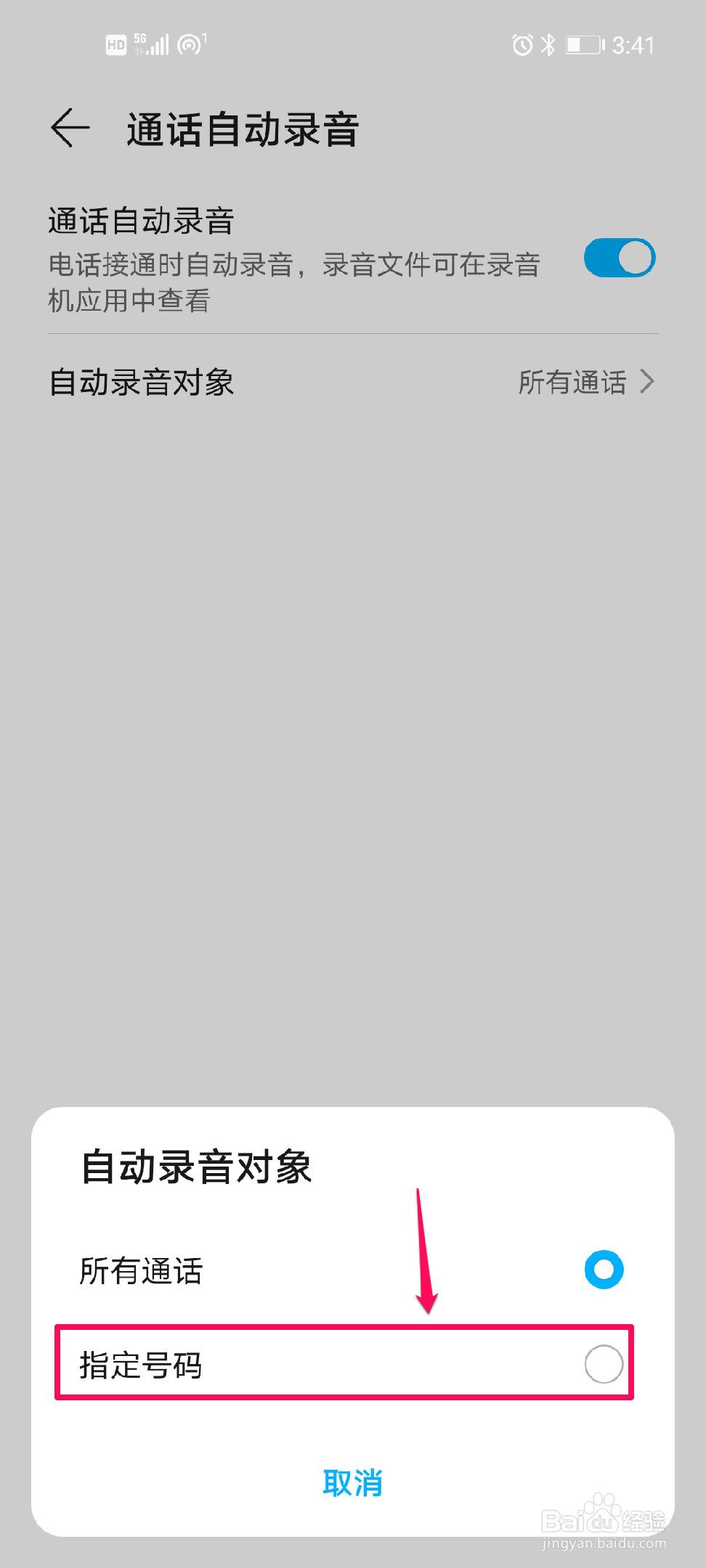 荣耀30手机如何开启自动录音
