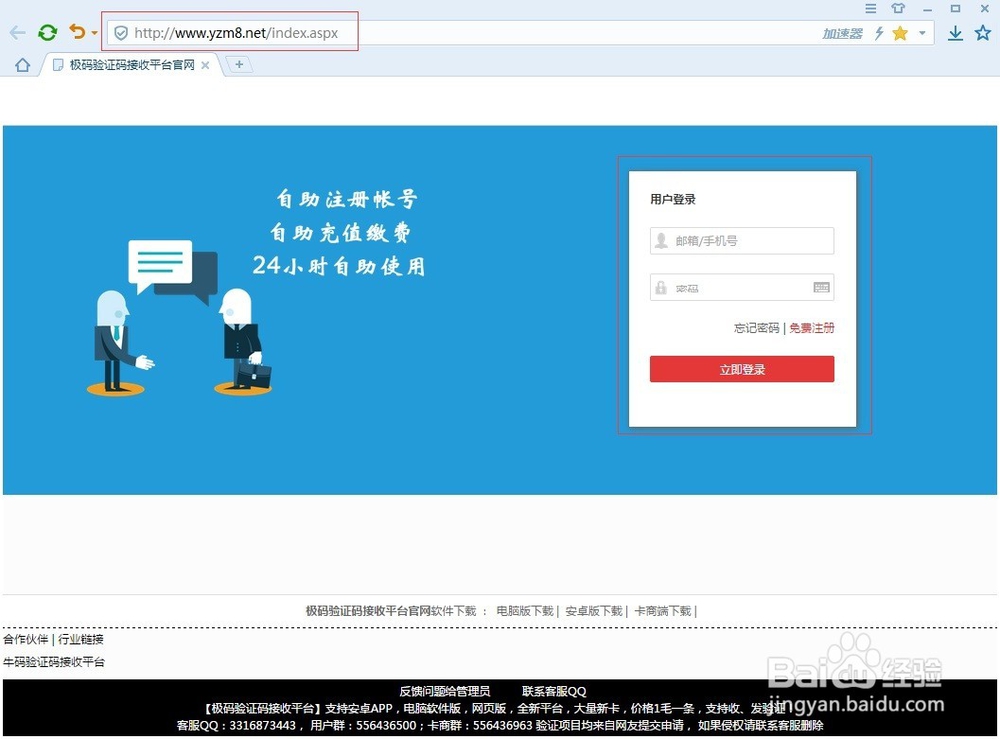使用手机验证码接收平台时简便的操作步骤