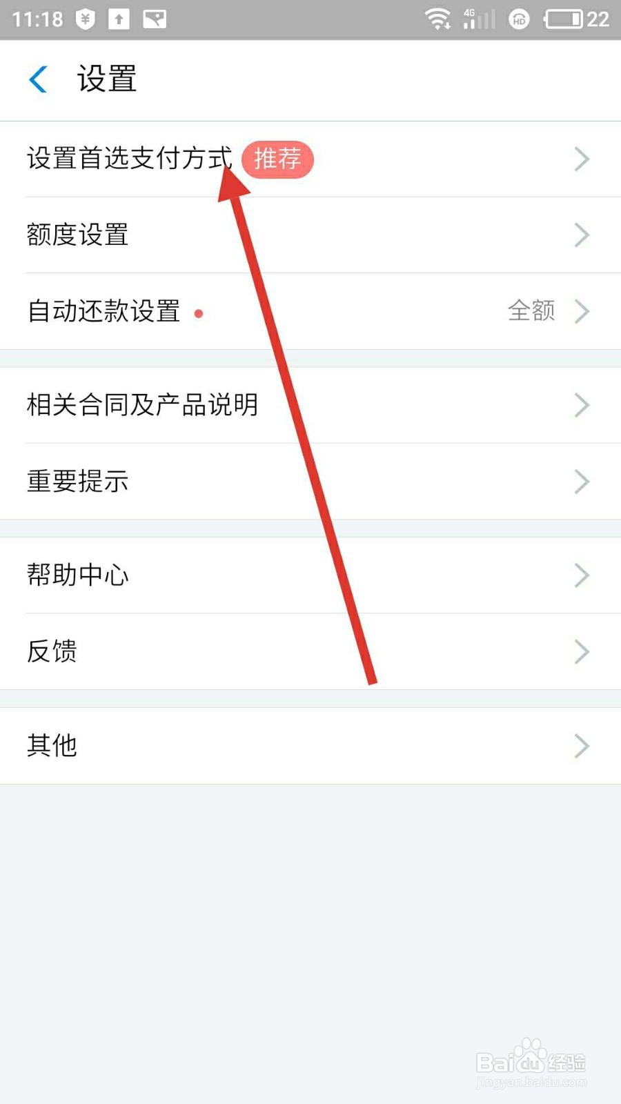 怎样将花呗设置为首选支付方式