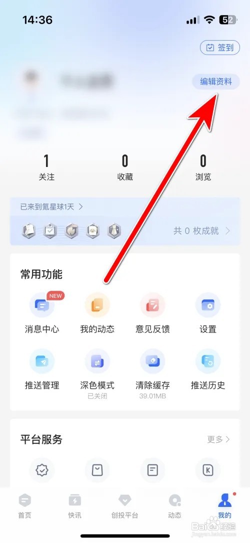 36氪个人生日时间怎么填写