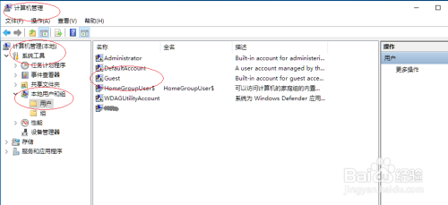 Windows 10操作系统如何禁用来宾帐户