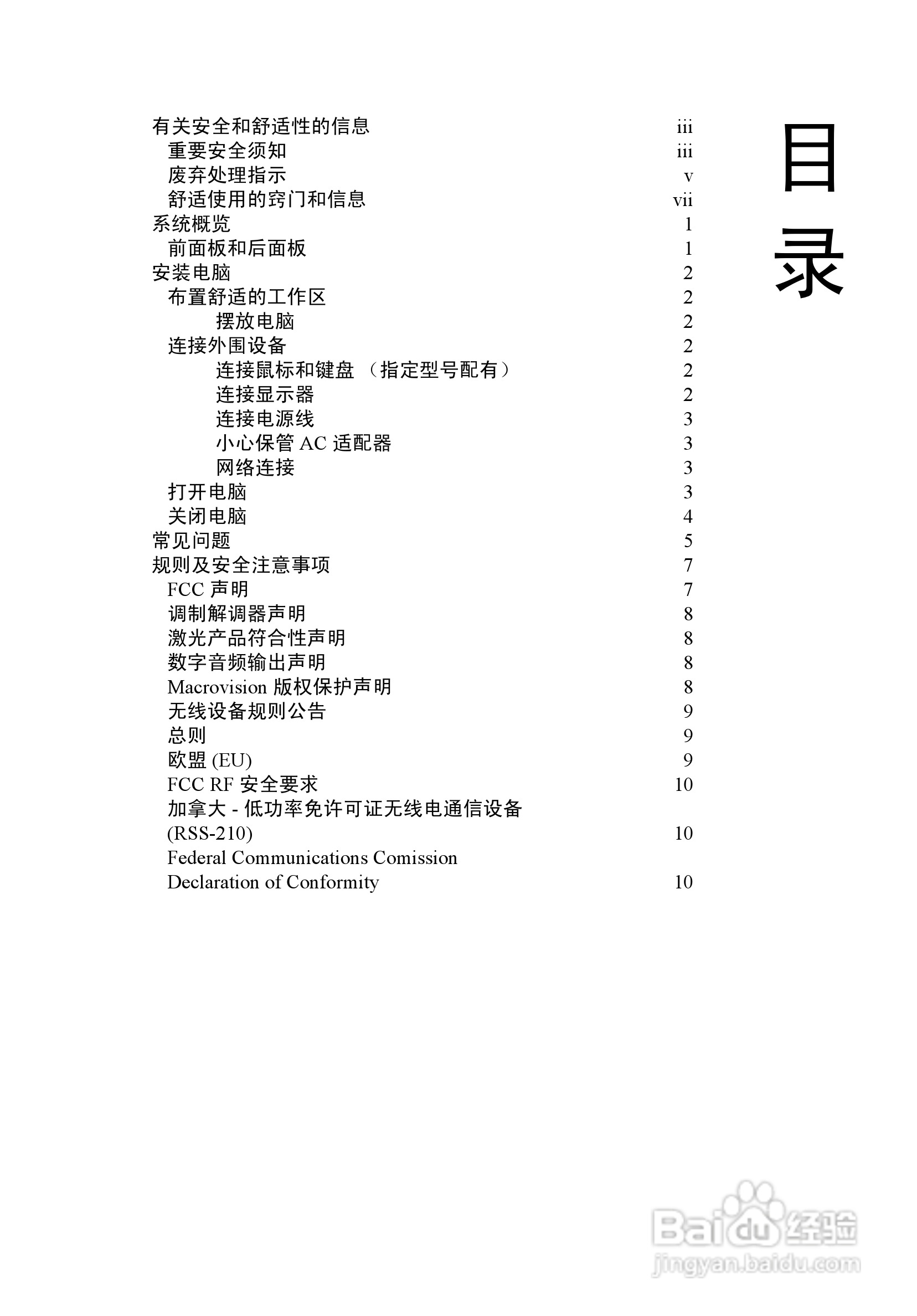 ACER宏基Veriton L480G计算机说明书:[1]