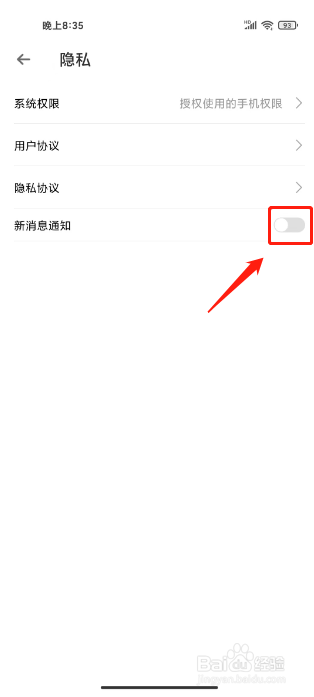 租一个平台如何进行关闭新消息通知