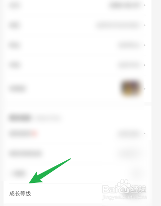 小红书如何查看成长等级