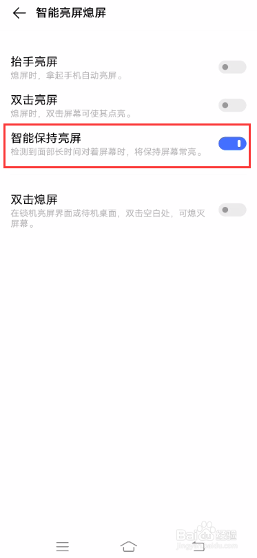 vivo S7如何开启智能保持亮屏