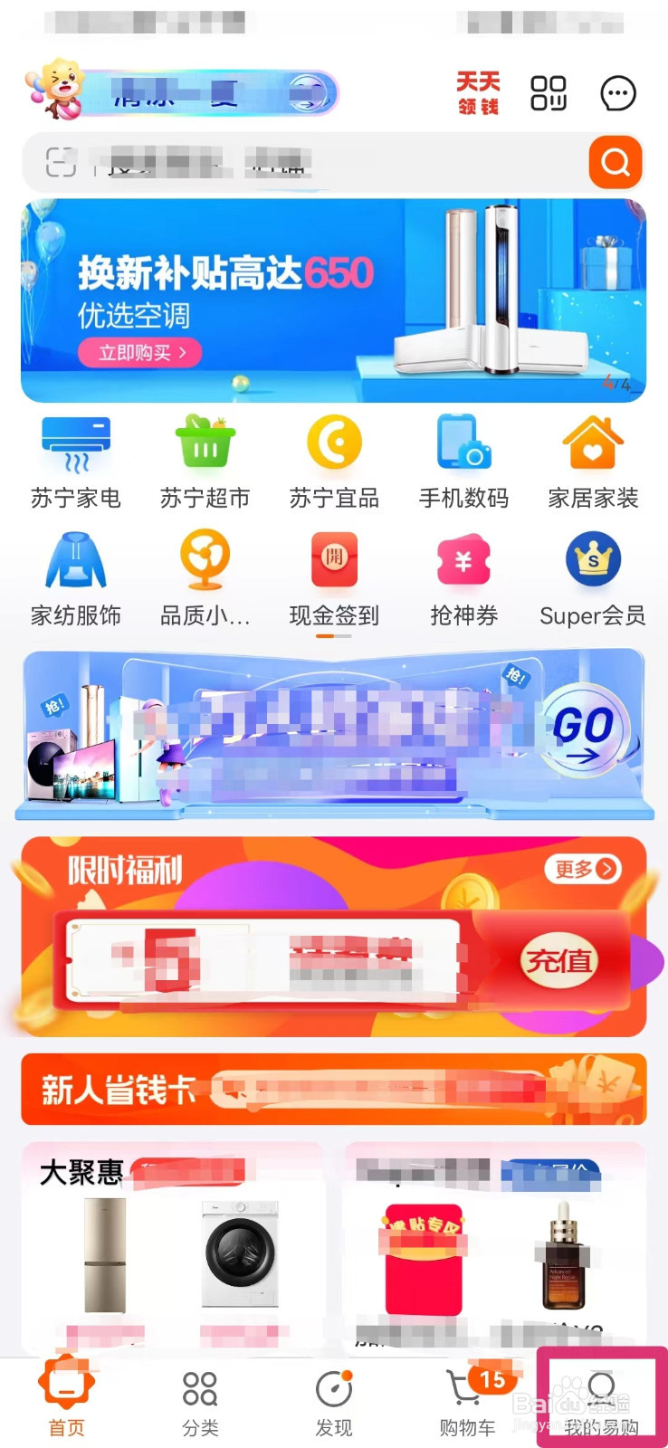 苏宁易购如何开启WIFI下自动播放视频
