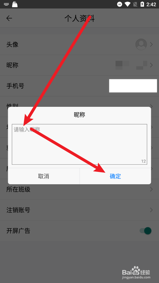 知无涯怎么修改名称