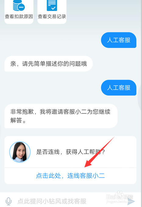 怎么联系支付宝在线客服
