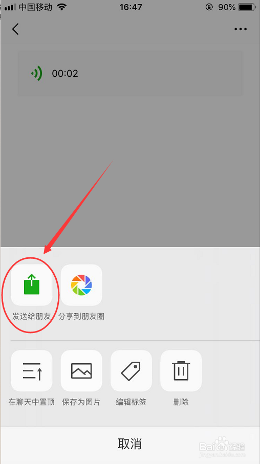 微信语音怎么转发给别人