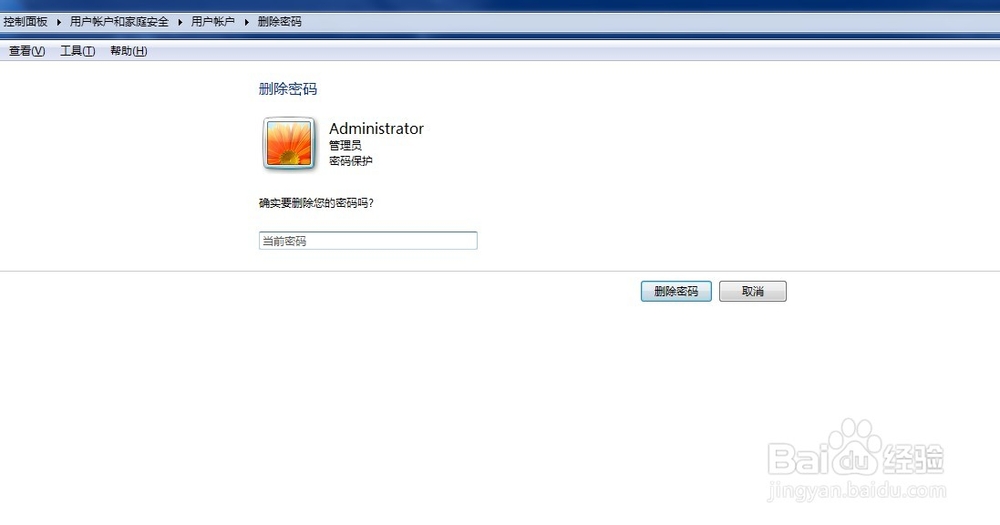 怎么删除电脑的密码