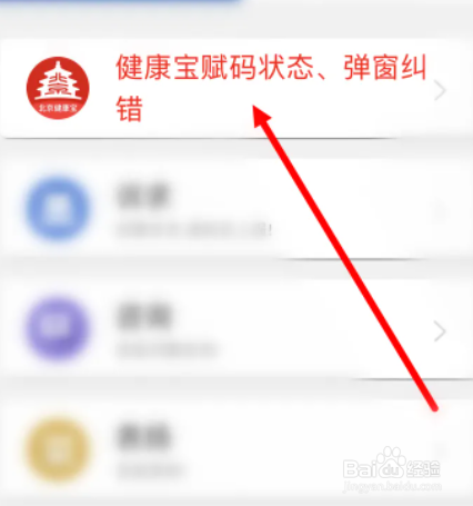 北京健康保弹窗3怎么解决?